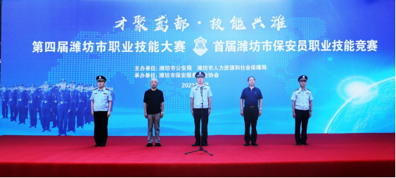 集團公司參加首屆濰坊市保安員職業技能大賽榮獲佳績(1)230.png